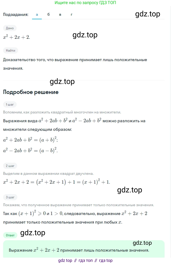 ГДЗ Алгебра, 7 класс Учебник, авторы: Макарычев Юрий Николаевич, Миндюк Нора Григорьевна, Нешков Константин Иванович, Суворова Светлана Борисовна, издательство Просвещение, Москва, 2023, белого цвета, страница 173, номер 864, Решение 2