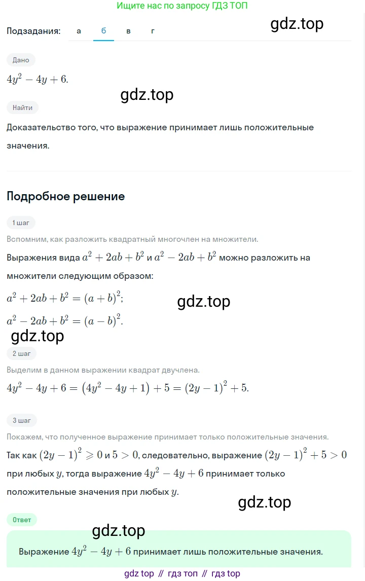 ГДЗ Алгебра, 7 класс Учебник, авторы: Макарычев Юрий Николаевич, Миндюк Нора Григорьевна, Нешков Константин Иванович, Суворова Светлана Борисовна, издательство Просвещение, Москва, 2023, белого цвета, страница 173, номер 864, Решение 2 (продолжение 2)