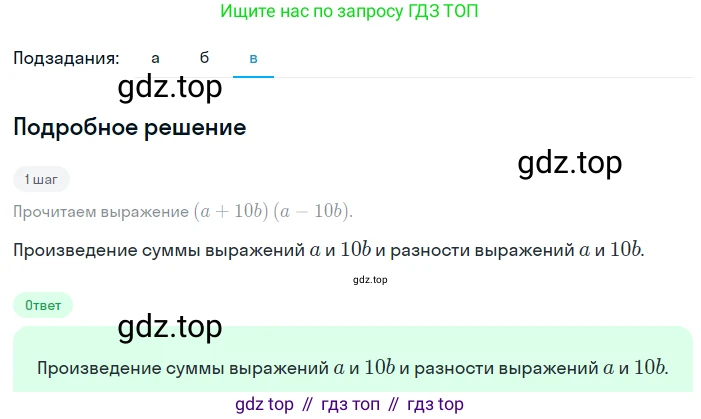 ГДЗ Алгебра, 7 класс Учебник, авторы: Макарычев Юрий Николаевич, Миндюк Нора Григорьевна, Нешков Константин Иванович, Суворова Светлана Борисовна, издательство Просвещение, Москва, 2023, белого цвета, страница 173, номер 865, Решение 2 (продолжение 3)