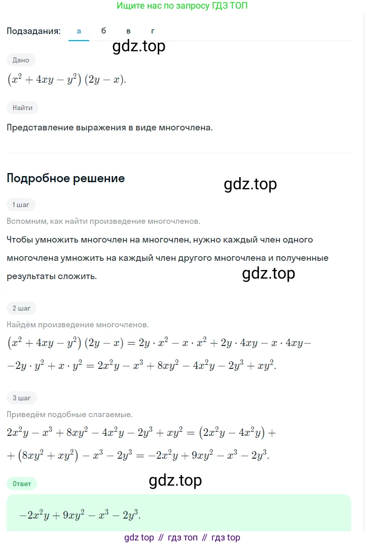ГДЗ Алгебра, 7 класс Учебник, авторы: Макарычев Юрий Николаевич, Миндюк Нора Григорьевна, Нешков Константин Иванович, Суворова Светлана Борисовна, издательство Просвещение, Москва, 2023, белого цвета, страница 174, номер 867, Решение 2