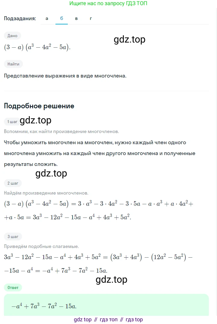 ГДЗ Алгебра, 7 класс Учебник, авторы: Макарычев Юрий Николаевич, Миндюк Нора Григорьевна, Нешков Константин Иванович, Суворова Светлана Борисовна, издательство Просвещение, Москва, 2023, белого цвета, страница 174, номер 867, Решение 2 (продолжение 2)