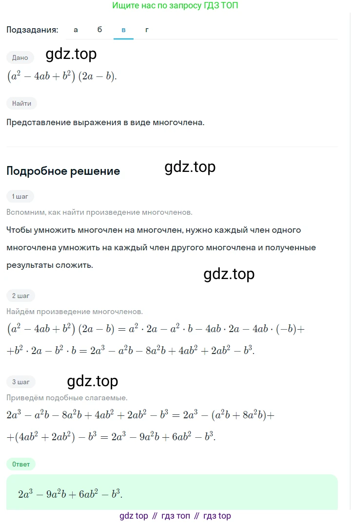 ГДЗ Алгебра, 7 класс Учебник, авторы: Макарычев Юрий Николаевич, Миндюк Нора Григорьевна, Нешков Константин Иванович, Суворова Светлана Борисовна, издательство Просвещение, Москва, 2023, белого цвета, страница 174, номер 867, Решение 2 (продолжение 4)
