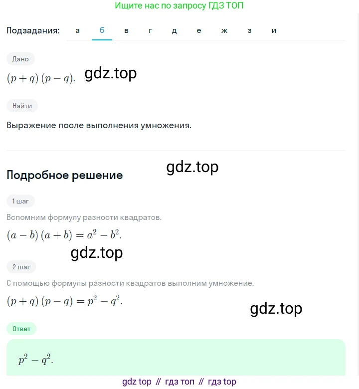 ГДЗ Алгебра, 7 класс Учебник, авторы: Макарычев Юрий Николаевич, Миндюк Нора Григорьевна, Нешков Константин Иванович, Суворова Светлана Борисовна, издательство Просвещение, Москва, 2023, белого цвета, страница 175, номер 870, Решение 2 (продолжение 2)