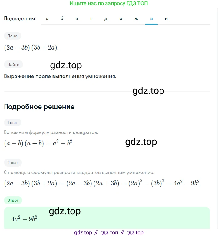 ГДЗ Алгебра, 7 класс Учебник, авторы: Макарычев Юрий Николаевич, Миндюк Нора Григорьевна, Нешков Константин Иванович, Суворова Светлана Борисовна, издательство Просвещение, Москва, 2023, белого цвета, страница 175, номер 870, Решение 2 (продолжение 8)