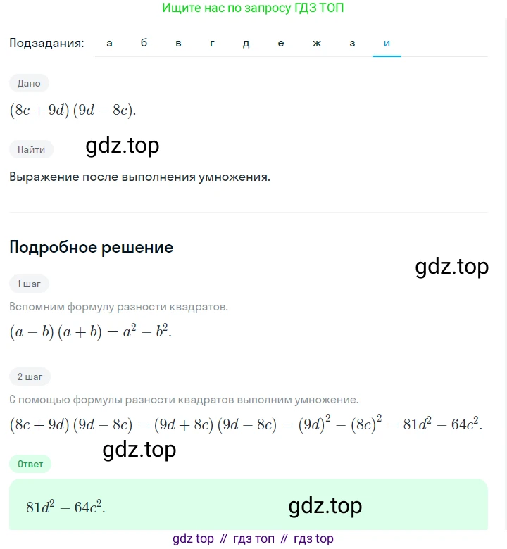 ГДЗ Алгебра, 7 класс Учебник, авторы: Макарычев Юрий Николаевич, Миндюк Нора Григорьевна, Нешков Константин Иванович, Суворова Светлана Борисовна, издательство Просвещение, Москва, 2023, белого цвета, страница 175, номер 870, Решение 2 (продолжение 9)