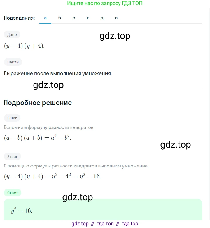 ГДЗ Алгебра, 7 класс Учебник, авторы: Макарычев Юрий Николаевич, Миндюк Нора Григорьевна, Нешков Константин Иванович, Суворова Светлана Борисовна, издательство Просвещение, Москва, 2023, белого цвета, страница 175, номер 871, Решение 2