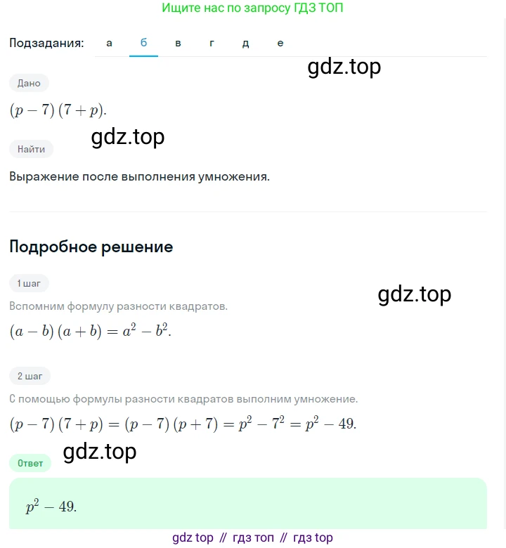 ГДЗ Алгебра, 7 класс Учебник, авторы: Макарычев Юрий Николаевич, Миндюк Нора Григорьевна, Нешков Константин Иванович, Суворова Светлана Борисовна, издательство Просвещение, Москва, 2023, белого цвета, страница 175, номер 871, Решение 2 (продолжение 2)