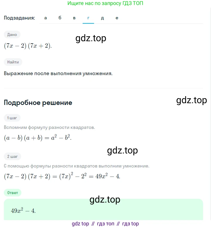 ГДЗ Алгебра, 7 класс Учебник, авторы: Макарычев Юрий Николаевич, Миндюк Нора Григорьевна, Нешков Константин Иванович, Суворова Светлана Борисовна, издательство Просвещение, Москва, 2023, белого цвета, страница 175, номер 871, Решение 2 (продолжение 4)