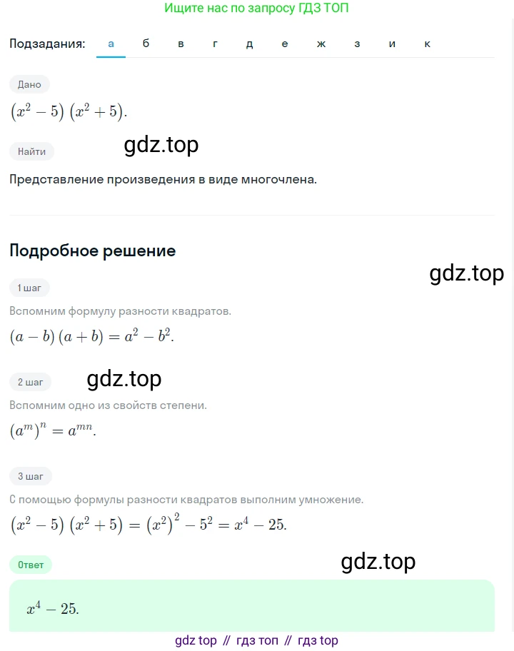 ГДЗ Алгебра, 7 класс Учебник, авторы: Макарычев Юрий Николаевич, Миндюк Нора Григорьевна, Нешков Константин Иванович, Суворова Светлана Борисовна, издательство Просвещение, Москва, 2023, белого цвета, страница 176, номер 873, Решение 2