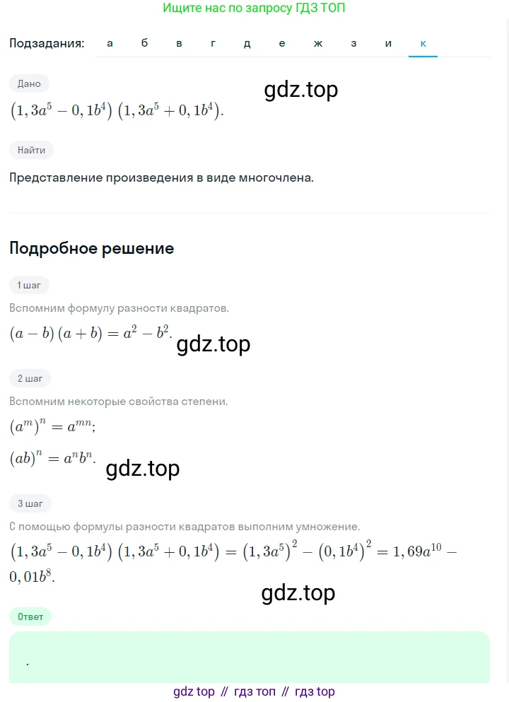ГДЗ Алгебра, 7 класс Учебник, авторы: Макарычев Юрий Николаевич, Миндюк Нора Григорьевна, Нешков Константин Иванович, Суворова Светлана Борисовна, издательство Просвещение, Москва, 2023, белого цвета, страница 176, номер 873, Решение 2 (продолжение 10)