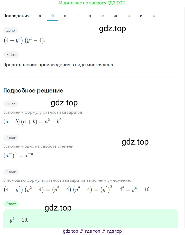 ГДЗ Алгебра, 7 класс Учебник, авторы: Макарычев Юрий Николаевич, Миндюк Нора Григорьевна, Нешков Константин Иванович, Суворова Светлана Борисовна, издательство Просвещение, Москва, 2023, белого цвета, страница 176, номер 873, Решение 2 (продолжение 2)