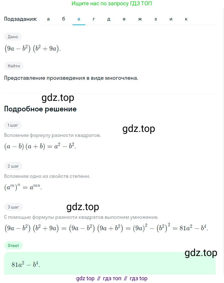 ГДЗ Алгебра, 7 класс Учебник, авторы: Макарычев Юрий Николаевич, Миндюк Нора Григорьевна, Нешков Константин Иванович, Суворова Светлана Борисовна, издательство Просвещение, Москва, 2023, белого цвета, страница 176, номер 873, Решение 2 (продолжение 3)