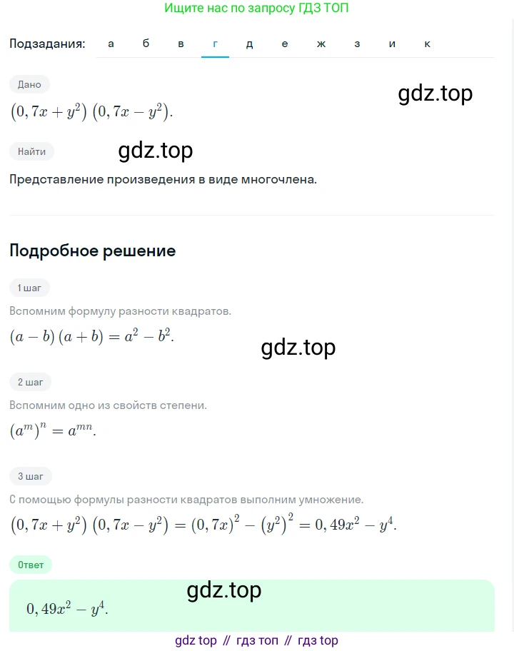 ГДЗ Алгебра, 7 класс Учебник, авторы: Макарычев Юрий Николаевич, Миндюк Нора Григорьевна, Нешков Константин Иванович, Суворова Светлана Борисовна, издательство Просвещение, Москва, 2023, белого цвета, страница 176, номер 873, Решение 2 (продолжение 4)