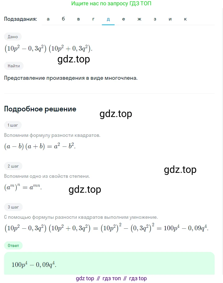 ГДЗ Алгебра, 7 класс Учебник, авторы: Макарычев Юрий Николаевич, Миндюк Нора Григорьевна, Нешков Константин Иванович, Суворова Светлана Борисовна, издательство Просвещение, Москва, 2023, белого цвета, страница 176, номер 873, Решение 2 (продолжение 5)