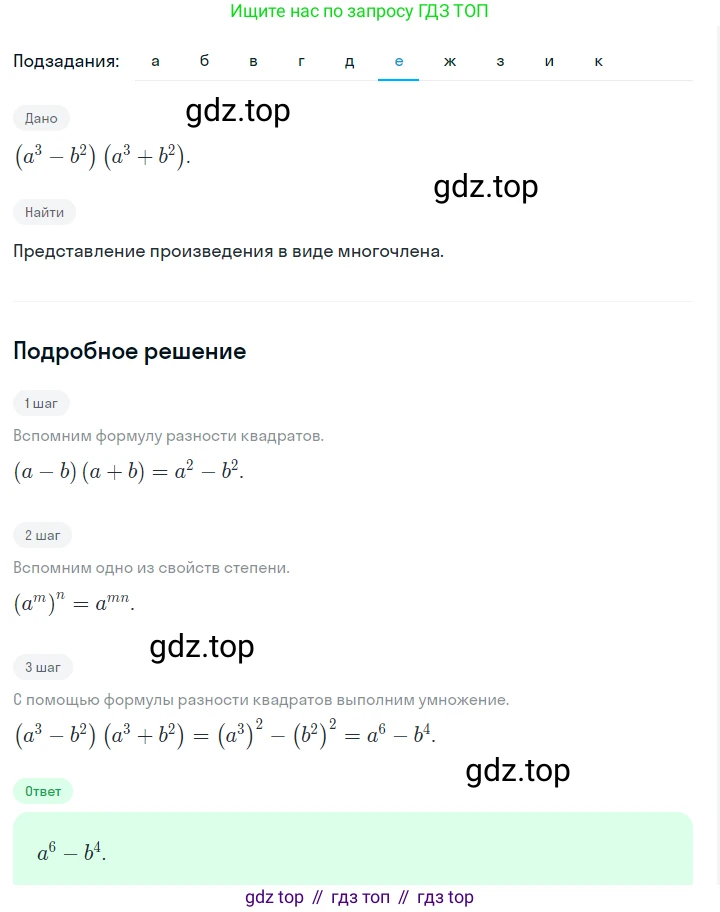 ГДЗ Алгебра, 7 класс Учебник, авторы: Макарычев Юрий Николаевич, Миндюк Нора Григорьевна, Нешков Константин Иванович, Суворова Светлана Борисовна, издательство Просвещение, Москва, 2023, белого цвета, страница 176, номер 873, Решение 2 (продолжение 6)
