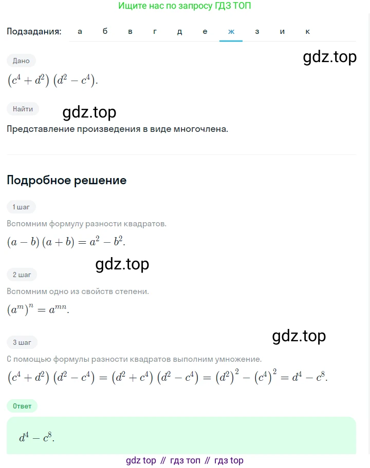 ГДЗ Алгебра, 7 класс Учебник, авторы: Макарычев Юрий Николаевич, Миндюк Нора Григорьевна, Нешков Константин Иванович, Суворова Светлана Борисовна, издательство Просвещение, Москва, 2023, белого цвета, страница 176, номер 873, Решение 2 (продолжение 7)
