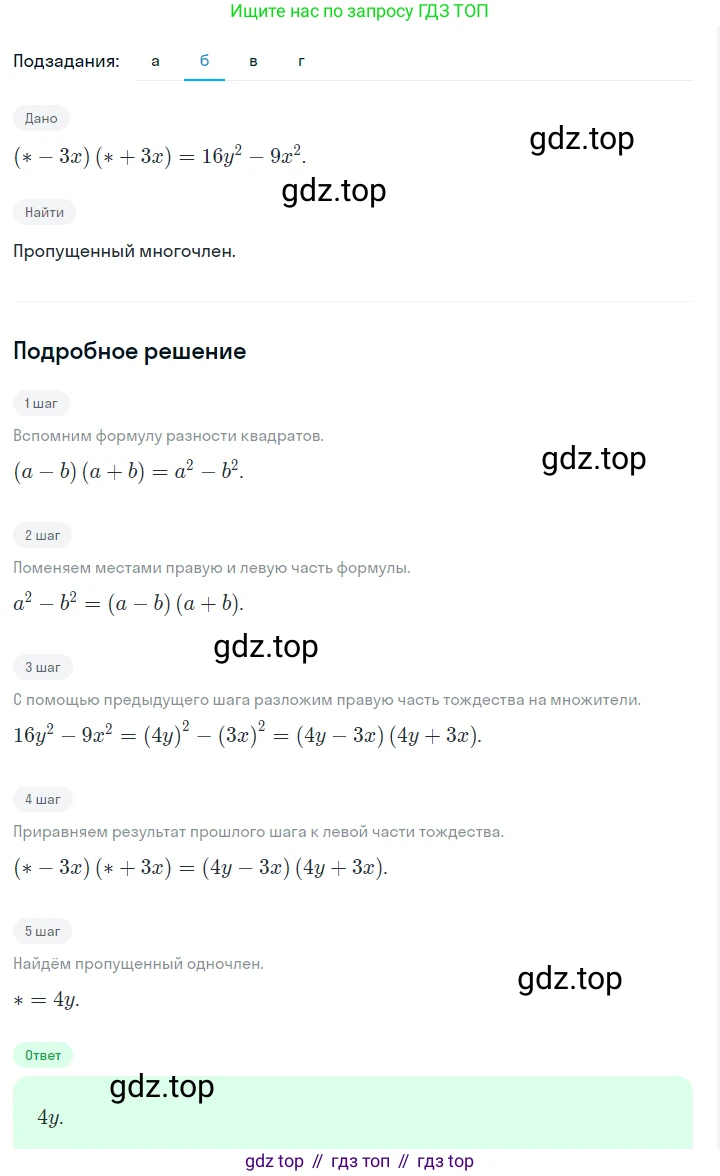 ГДЗ Алгебра, 7 класс Учебник, авторы: Макарычев Юрий Николаевич, Миндюк Нора Григорьевна, Нешков Константин Иванович, Суворова Светлана Борисовна, издательство Просвещение, Москва, 2023, белого цвета, страница 176, номер 874, Решение 2 (продолжение 2)