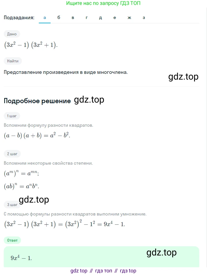 ГДЗ Алгебра, 7 класс Учебник, авторы: Макарычев Юрий Николаевич, Миндюк Нора Григорьевна, Нешков Константин Иванович, Суворова Светлана Борисовна, издательство Просвещение, Москва, 2023, белого цвета, страница 176, номер 875, Решение 2