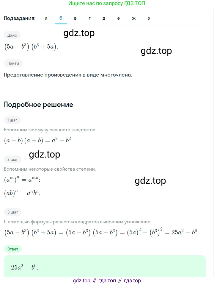 ГДЗ Алгебра, 7 класс Учебник, авторы: Макарычев Юрий Николаевич, Миндюк Нора Григорьевна, Нешков Константин Иванович, Суворова Светлана Борисовна, издательство Просвещение, Москва, 2023, белого цвета, страница 176, номер 875, Решение 2 (продолжение 2)