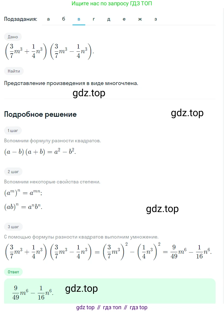 ГДЗ Алгебра, 7 класс Учебник, авторы: Макарычев Юрий Николаевич, Миндюк Нора Григорьевна, Нешков Константин Иванович, Суворова Светлана Борисовна, издательство Просвещение, Москва, 2023, белого цвета, страница 176, номер 875, Решение 2 (продолжение 3)