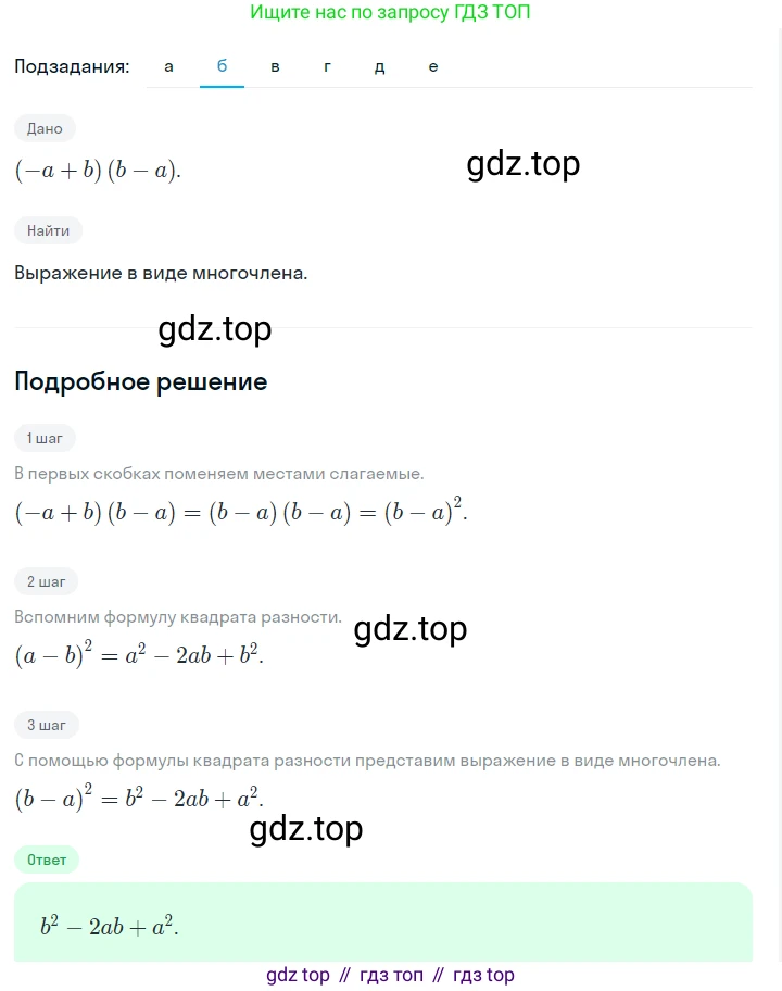 ГДЗ Алгебра, 7 класс Учебник, авторы: Макарычев Юрий Николаевич, Миндюк Нора Григорьевна, Нешков Константин Иванович, Суворова Светлана Борисовна, издательство Просвещение, Москва, 2023, белого цвета, страница 176, номер 878, Решение 2 (продолжение 2)