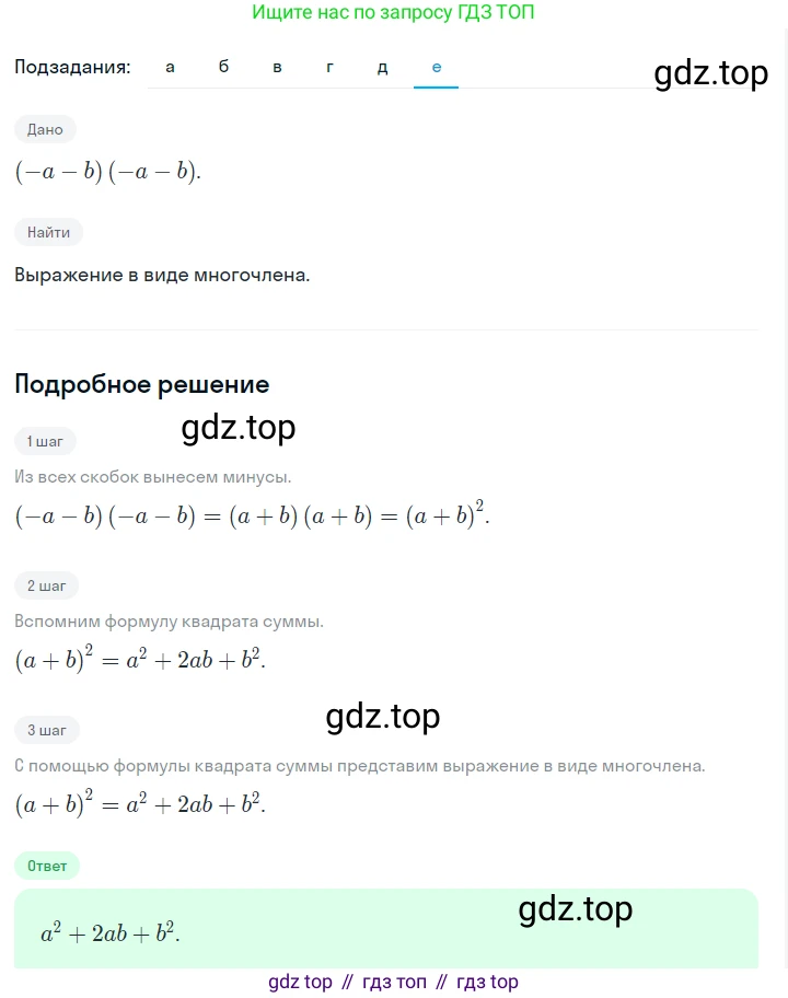 ГДЗ Алгебра, 7 класс Учебник, авторы: Макарычев Юрий Николаевич, Миндюк Нора Григорьевна, Нешков Константин Иванович, Суворова Светлана Борисовна, издательство Просвещение, Москва, 2023, белого цвета, страница 176, номер 878, Решение 2 (продолжение 6)