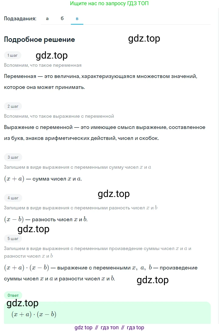 ГДЗ Алгебра, 7 класс Учебник, авторы: Макарычев Юрий Николаевич, Миндюк Нора Григорьевна, Нешков Константин Иванович, Суворова Светлана Борисовна, издательство Просвещение, Москва, 2023, белого цвета, страница 22, номер 88, Решение 2 (продолжение 2)