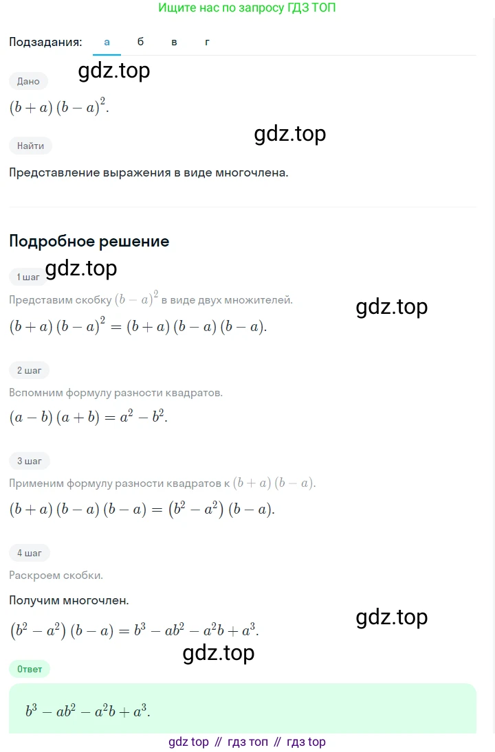 ГДЗ Алгебра, 7 класс Учебник, авторы: Макарычев Юрий Николаевич, Миндюк Нора Григорьевна, Нешков Константин Иванович, Суворова Светлана Борисовна, издательство Просвещение, Москва, 2023, белого цвета, страница 177, номер 884, Решение 2