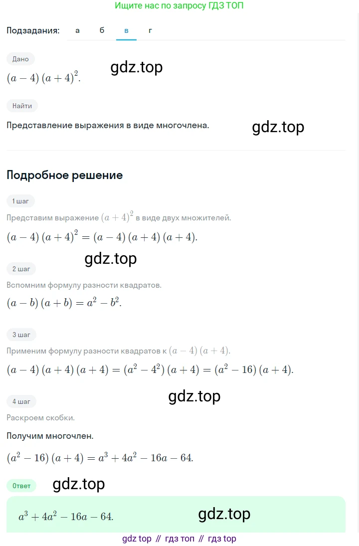 ГДЗ Алгебра, 7 класс Учебник, авторы: Макарычев Юрий Николаевич, Миндюк Нора Григорьевна, Нешков Константин Иванович, Суворова Светлана Борисовна, издательство Просвещение, Москва, 2023, белого цвета, страница 177, номер 884, Решение 2 (продолжение 3)