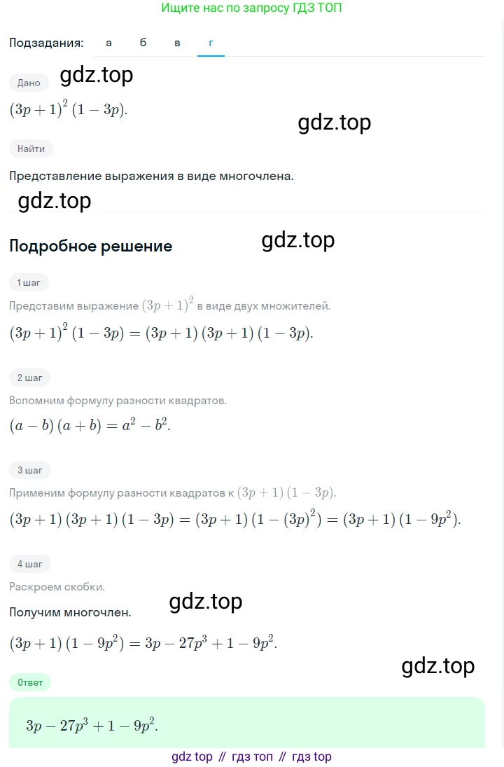 ГДЗ Алгебра, 7 класс Учебник, авторы: Макарычев Юрий Николаевич, Миндюк Нора Григорьевна, Нешков Константин Иванович, Суворова Светлана Борисовна, издательство Просвещение, Москва, 2023, белого цвета, страница 177, номер 884, Решение 2 (продолжение 4)