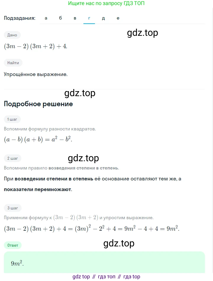 ГДЗ Алгебра, 7 класс Учебник, авторы: Макарычев Юрий Николаевич, Миндюк Нора Григорьевна, Нешков Константин Иванович, Суворова Светлана Борисовна, издательство Просвещение, Москва, 2023, белого цвета, страница 177, номер 887, Решение 2 (продолжение 4)