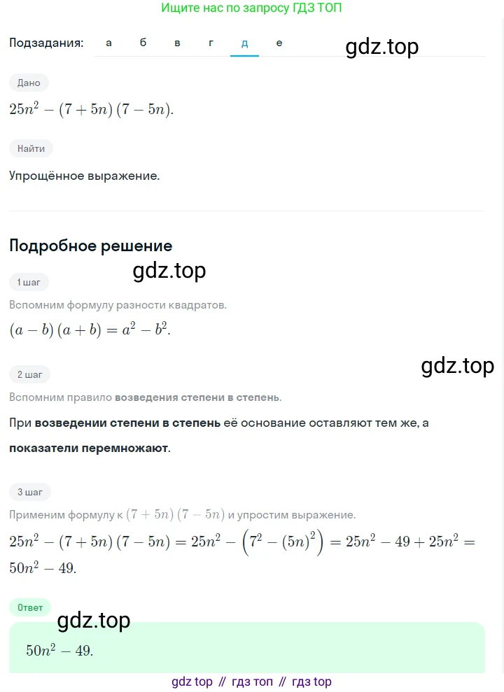 ГДЗ Алгебра, 7 класс Учебник, авторы: Макарычев Юрий Николаевич, Миндюк Нора Григорьевна, Нешков Константин Иванович, Суворова Светлана Борисовна, издательство Просвещение, Москва, 2023, белого цвета, страница 177, номер 887, Решение 2 (продолжение 5)