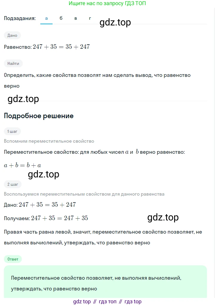 ГДЗ Алгебра, 7 класс Учебник, авторы: Макарычев Юрий Николаевич, Миндюк Нора Григорьевна, Нешков Константин Иванович, Суворова Светлана Борисовна, издательство Просвещение, Москва, 2023, белого цвета, страница 24, номер 89, Решение 2