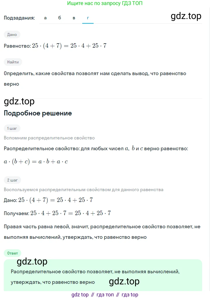 ГДЗ Алгебра, 7 класс Учебник, авторы: Макарычев Юрий Николаевич, Миндюк Нора Григорьевна, Нешков Константин Иванович, Суворова Светлана Борисовна, издательство Просвещение, Москва, 2023, белого цвета, страница 24, номер 89, Решение 2 (продолжение 4)