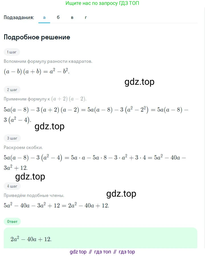 ГДЗ Алгебра, 7 класс Учебник, авторы: Макарычев Юрий Николаевич, Миндюк Нора Григорьевна, Нешков Константин Иванович, Суворова Светлана Борисовна, издательство Просвещение, Москва, 2023, белого цвета, страница 178, номер 891, Решение 2