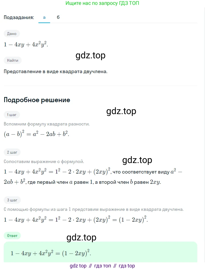 ГДЗ Алгебра, 7 класс Учебник, авторы: Макарычев Юрий Николаевич, Миндюк Нора Григорьевна, Нешков Константин Иванович, Суворова Светлана Борисовна, издательство Просвещение, Москва, 2023, белого цвета, страница 178, номер 894, Решение 2
