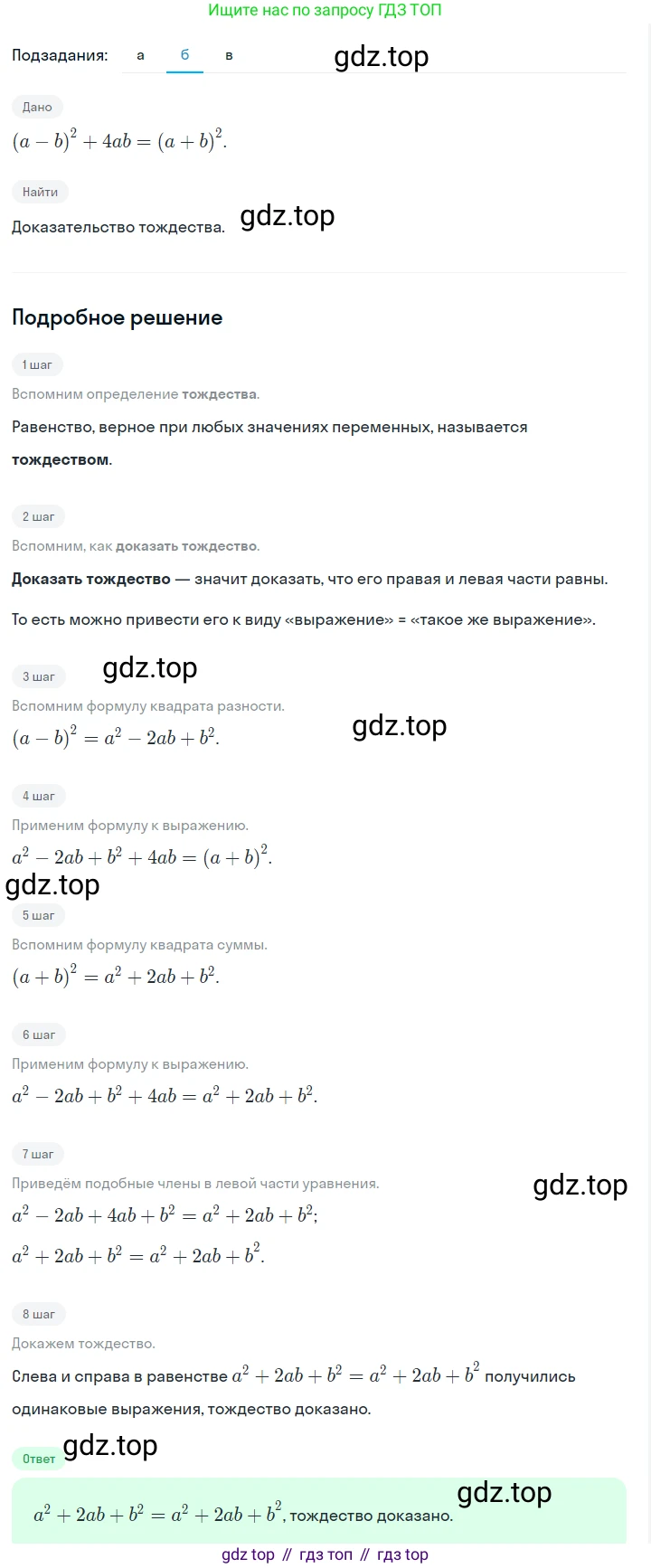 ГДЗ Алгебра, 7 класс Учебник, авторы: Макарычев Юрий Николаевич, Миндюк Нора Григорьевна, Нешков Константин Иванович, Суворова Светлана Борисовна, издательство Просвещение, Москва, 2023, белого цвета, страница 178, номер 895, Решение 2 (продолжение 2)