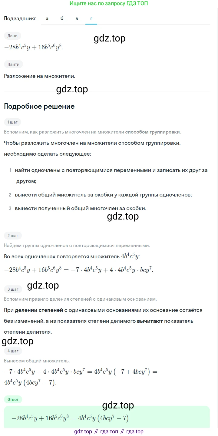 ГДЗ Алгебра, 7 класс Учебник, авторы: Макарычев Юрий Николаевич, Миндюк Нора Григорьевна, Нешков Константин Иванович, Суворова Светлана Борисовна, издательство Просвещение, Москва, 2023, белого цвета, страница 178, номер 896, Решение 2 (продолжение 4)