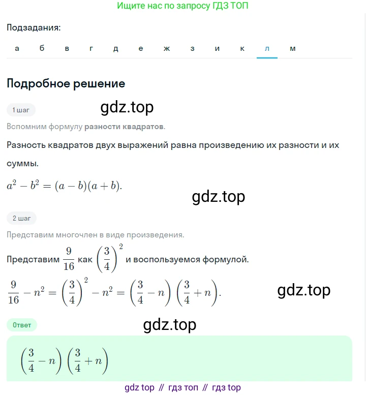 ГДЗ Алгебра, 7 класс Учебник, авторы: Макарычев Юрий Николаевич, Миндюк Нора Григорьевна, Нешков Константин Иванович, Суворова Светлана Борисовна, издательство Просвещение, Москва, 2023, белого цвета, страница 179, номер 899, Решение 2 (продолжение 11)