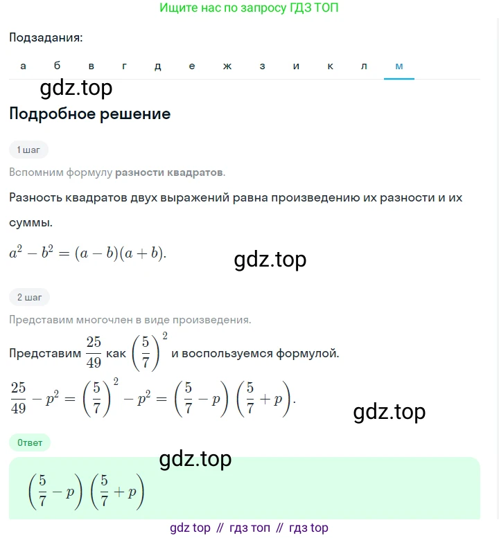 ГДЗ Алгебра, 7 класс Учебник, авторы: Макарычев Юрий Николаевич, Миндюк Нора Григорьевна, Нешков Константин Иванович, Суворова Светлана Борисовна, издательство Просвещение, Москва, 2023, белого цвета, страница 179, номер 899, Решение 2 (продолжение 12)
