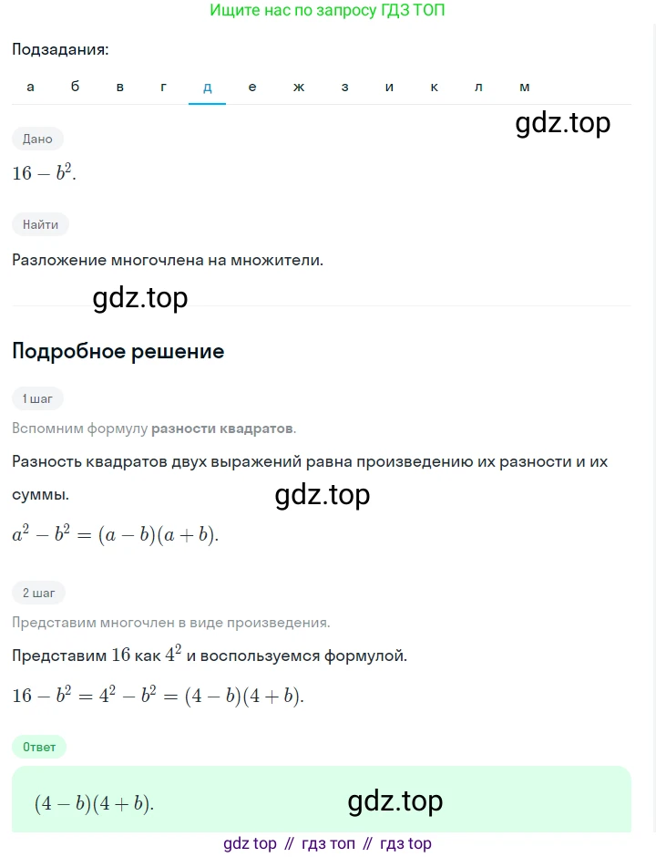 ГДЗ Алгебра, 7 класс Учебник, авторы: Макарычев Юрий Николаевич, Миндюк Нора Григорьевна, Нешков Константин Иванович, Суворова Светлана Борисовна, издательство Просвещение, Москва, 2023, белого цвета, страница 179, номер 899, Решение 2 (продолжение 5)