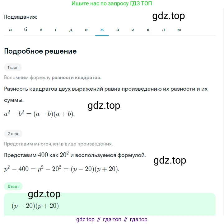 ГДЗ Алгебра, 7 класс Учебник, авторы: Макарычев Юрий Николаевич, Миндюк Нора Григорьевна, Нешков Константин Иванович, Суворова Светлана Борисовна, издательство Просвещение, Москва, 2023, белого цвета, страница 179, номер 899, Решение 2 (продолжение 7)