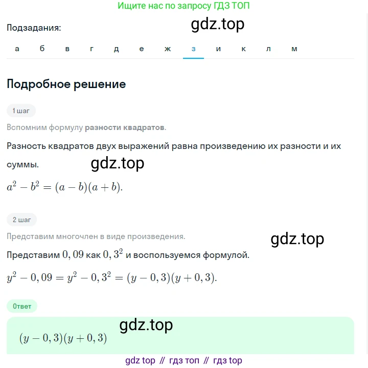 ГДЗ Алгебра, 7 класс Учебник, авторы: Макарычев Юрий Николаевич, Миндюк Нора Григорьевна, Нешков Константин Иванович, Суворова Светлана Борисовна, издательство Просвещение, Москва, 2023, белого цвета, страница 179, номер 899, Решение 2 (продолжение 8)