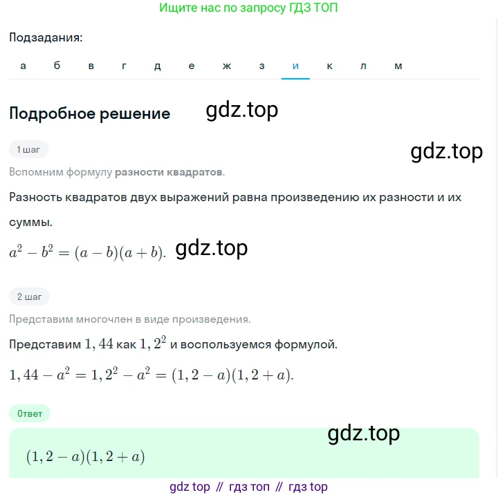 ГДЗ Алгебра, 7 класс Учебник, авторы: Макарычев Юрий Николаевич, Миндюк Нора Григорьевна, Нешков Константин Иванович, Суворова Светлана Борисовна, издательство Просвещение, Москва, 2023, белого цвета, страница 179, номер 899, Решение 2 (продолжение 9)