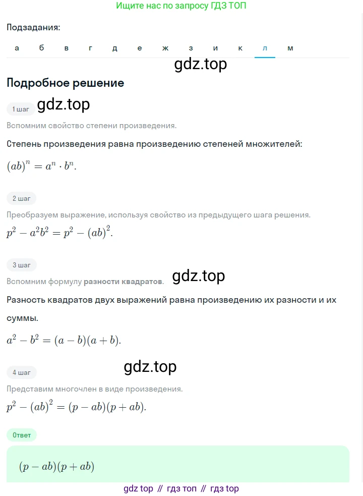 ГДЗ Алгебра, 7 класс Учебник, авторы: Макарычев Юрий Николаевич, Миндюк Нора Григорьевна, Нешков Константин Иванович, Суворова Светлана Борисовна, издательство Просвещение, Москва, 2023, белого цвета, страница 180, номер 900, Решение 2 (продолжение 11)