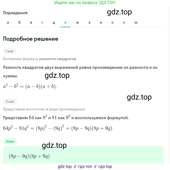 ГДЗ Алгебра, 7 класс Учебник, авторы: Макарычев Юрий Николаевич, Миндюк Нора Григорьевна, Нешков Константин Иванович, Суворова Светлана Борисовна, издательство Просвещение, Москва, 2023, белого цвета, страница 180, номер 900, Решение 2 (продолжение 6)