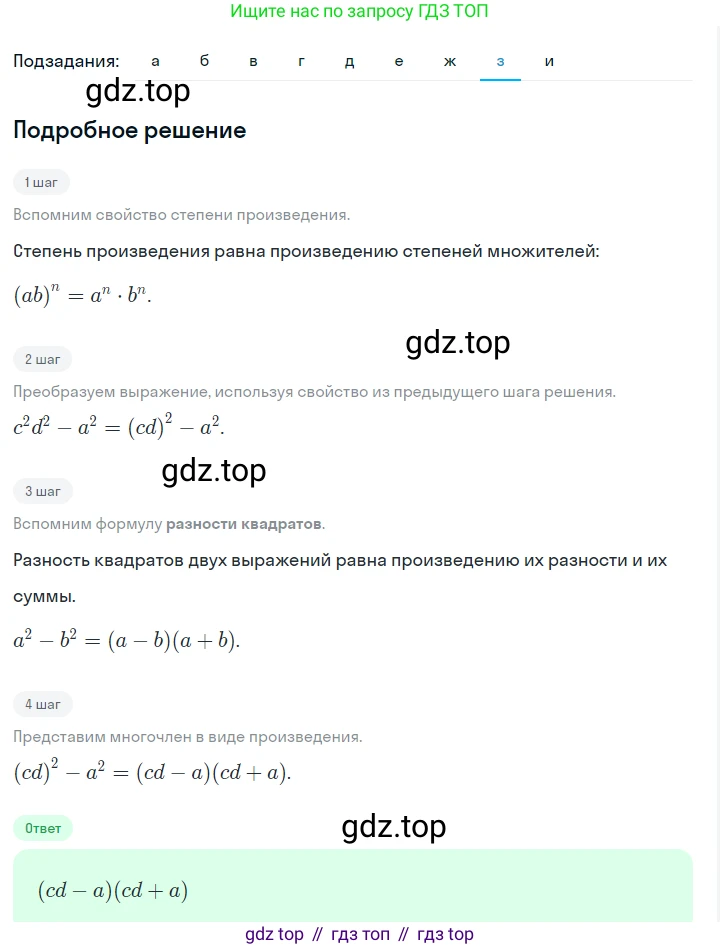 ГДЗ Алгебра, 7 класс Учебник, авторы: Макарычев Юрий Николаевич, Миндюк Нора Григорьевна, Нешков Константин Иванович, Суворова Светлана Борисовна, издательство Просвещение, Москва, 2023, белого цвета, страница 180, номер 901, Решение 2 (продолжение 8)