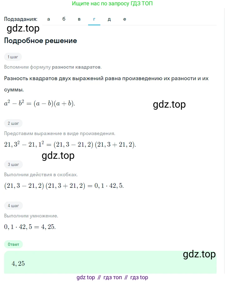 ГДЗ Алгебра, 7 класс Учебник, авторы: Макарычев Юрий Николаевич, Миндюк Нора Григорьевна, Нешков Константин Иванович, Суворова Светлана Борисовна, издательство Просвещение, Москва, 2023, белого цвета, страница 180, номер 902, Решение 2 (продолжение 4)
