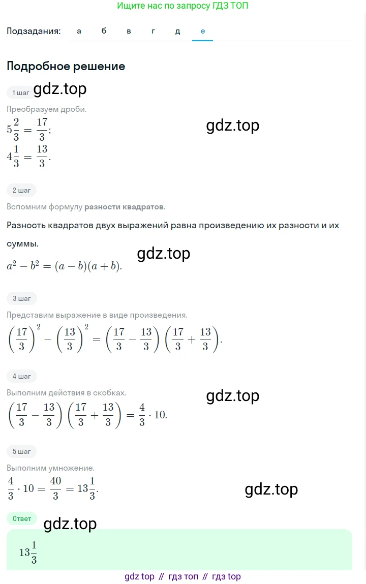 ГДЗ Алгебра, 7 класс Учебник, авторы: Макарычев Юрий Николаевич, Миндюк Нора Григорьевна, Нешков Константин Иванович, Суворова Светлана Борисовна, издательство Просвещение, Москва, 2023, белого цвета, страница 180, номер 902, Решение 2 (продолжение 6)