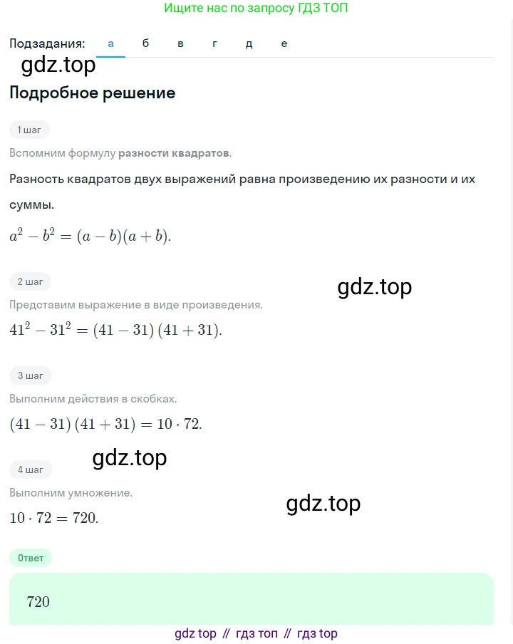 ГДЗ Алгебра, 7 класс Учебник, авторы: Макарычев Юрий Николаевич, Миндюк Нора Григорьевна, Нешков Константин Иванович, Суворова Светлана Борисовна, издательство Просвещение, Москва, 2023, белого цвета, страница 180, номер 904, Решение 2